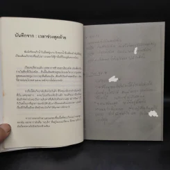 หัวใจนี้ไม่มีพอ 2 The Last Diary จากบันทึกเวลาช่วงสุดท้าย รูปที่ 6