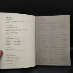 หัวใจนี้ไม่มีพอ 2 The Last Diary จากบันทึกเวลาช่วงสุดท้าย รูปที่ 5