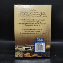รวยหุ้นล้นฟ้าด้วยระบบคิดใหม่ - พิชัย จาวลา รูปที่ 2
