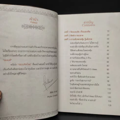 รวยหุ้นล้นฟ้าด้วยระบบคิดใหม่ - พิชัย จาวลา รูปที่ 6