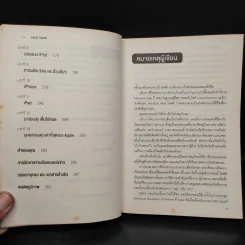 จอนนี่ ไอฟฟ์ นักออกแบบอัจฉริยะเบื้องหลังความสำเร็จของ Apple - Leander Kahney รูปที่ 7