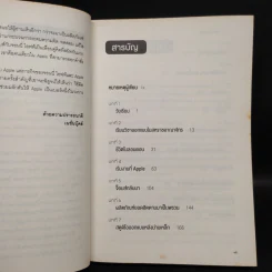 จอนนี่ ไอฟฟ์ นักออกแบบอัจฉริยะเบื้องหลังความสำเร็จของ Apple - Leander Kahney รูปที่ 6