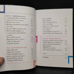 มหัศจรรย์พลังแห่งสี (The Power of Color) - มิจิโกะ ทะโอกะ รูปที่ 7