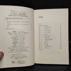 พิชิตสงคราม ศาสตรนิพนธ์ของซุนวู - เจษฏา ทองรุ่งโรจน์ รูปที่ 5