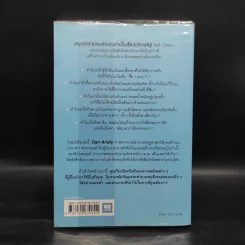 พฤติกรรมพยากรณ์ - Dan Ariely รูปที่ 2