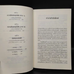 พฤติกรรมพยากรณ์ - Dan Ariely รูปที่ 7