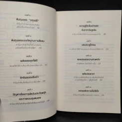 พฤติกรรมพยากรณ์ - Dan Ariely รูปที่ 6