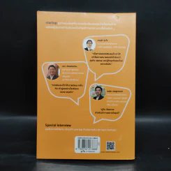 Startup Ideas!! ไม่เริ่มคิดใหม่ ก็เดินได้ไกลเท่าเดิม รูปที่ 2