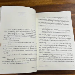 คำสารภาพของสาวนักช้อปฯ - โซฟี คินเซลลา รูปที่ 8