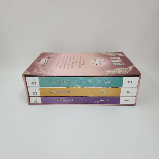 Boxset ชุด Passionate Abducted Bride 3 เล่มจบ - ศิริพารา, ตะวัน, พิชญวดี รูปที่ 2