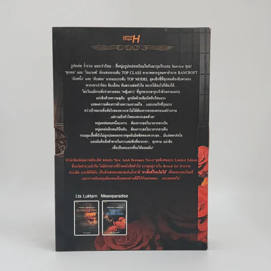 Boxset ชุด Sinful Seduction 2 เล่ม รูปที่ 3