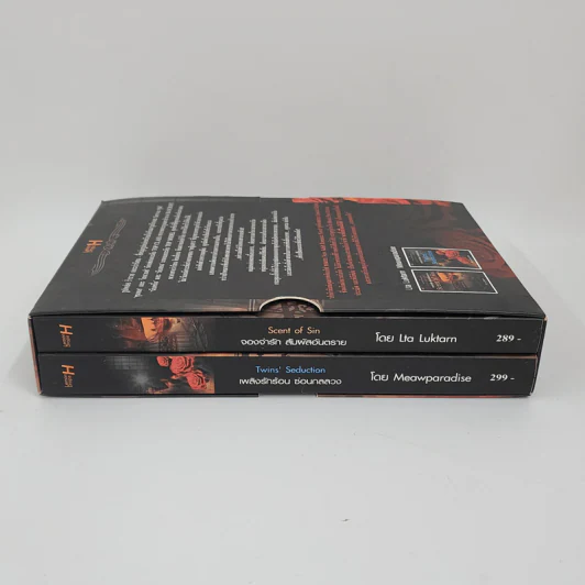 Boxset ชุด Sinful Seduction 2 เล่ม รูปที่ 2