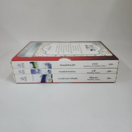 Boxset ชุด His Plaything 3 เล่ม รูปที่ 2