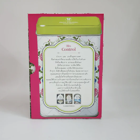 Boxset ชุด His Control 3 เล่ม รูปที่ 3