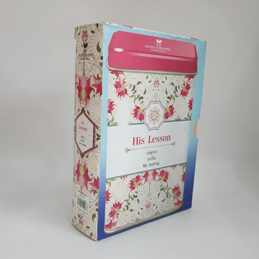 Boxset ชุด His Lesson 3 เล่ม กับดักรักพันเล่ห์+กามเทพซ่อนรัก+ตรวนรักพันธะหัวใจ - ณัฐณรา, มณีริน, My Darling รูปที่ 1