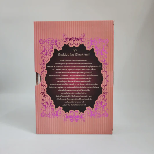 Boxset ชุด Bedded by Blackmail 3 เล่ม รูปที่ 3