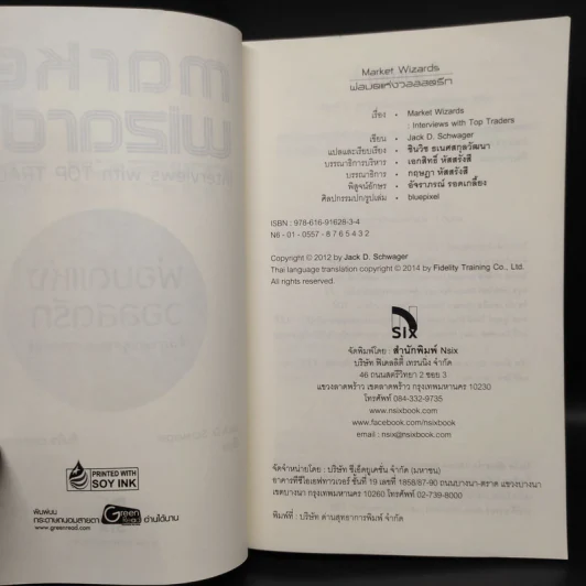 พ่อมดแห่งวอลสตรีท : Market Wizards : Interviews with Top Traders - Jack D. Schwager รูปที่ 5