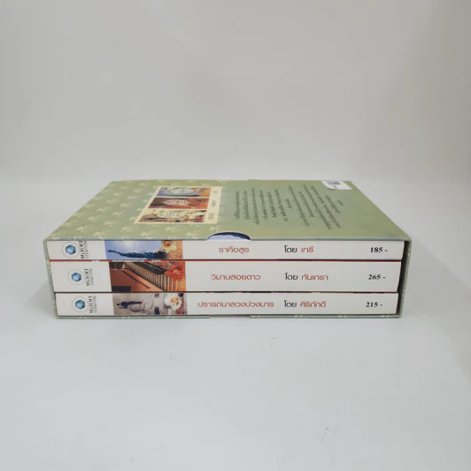 Boxset ชุด The Rake's Revenge 3 เล่ม รูปที่ 3