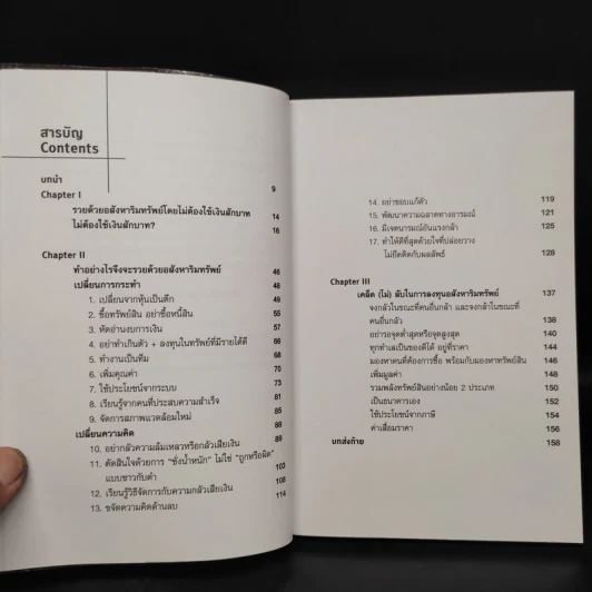 รวยด้วยอสังหาฯ โดยไม่ต้องใช้เงินสักบาท - พิชัย จาวลา รูปที่ 6