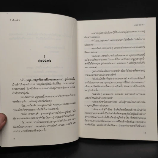 หัวใจเสือ - ลดาวดี รูปที่ 6