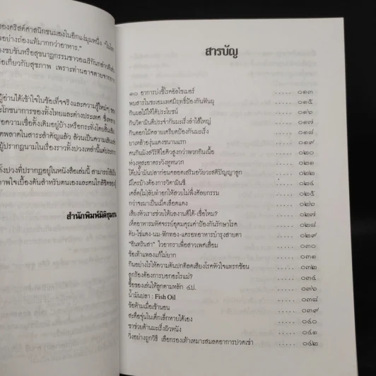หนังสือสามัญประจำบ้าน รู้ทันโรค คู่มือดูแลสุขภาพตนเอง รูปที่ 6