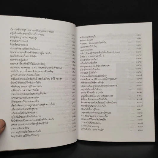 หนังสือสามัญประจำบ้าน รู้ทันโรค คู่มือดูแลสุขภาพตนเอง รูปที่ 7