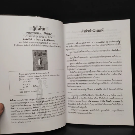 หนังสือสามัญประจำบ้าน รู้ทันโรค คู่มือดูแลสุขภาพตนเอง รูปที่ 5