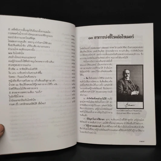 หนังสือสามัญประจำบ้าน รู้ทันโรค คู่มือดูแลสุขภาพตนเอง รูปที่ 8