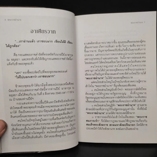 พระราชอำนาจ - ประมวล รุจนเสรี รูปที่ 6