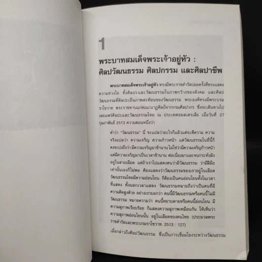 ศิลปะและสังคม - วิรุณ ตั้งเจริญ รูปที่ 9