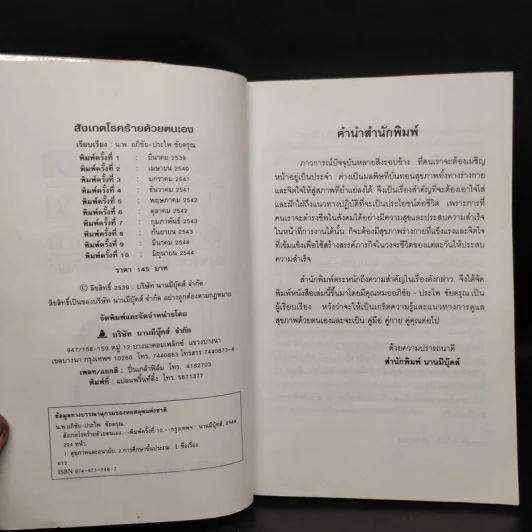 สังเกตโรคร้ายด้วยตนเอง ก่อนที่จะลุกลามไป จนสายเกินแก้ - น.พ.อภิชัย-ประไพ ชัยดรุณ รูปที่ 5