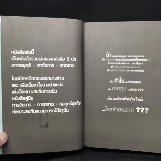 M&M iam Marketing Man หนังสือรวมเล่มฉบับพิเศษ เกากลยุทธ์+เกาจัดการ+เกาตลาด - Damrong Pinkoon รูปที่ 5