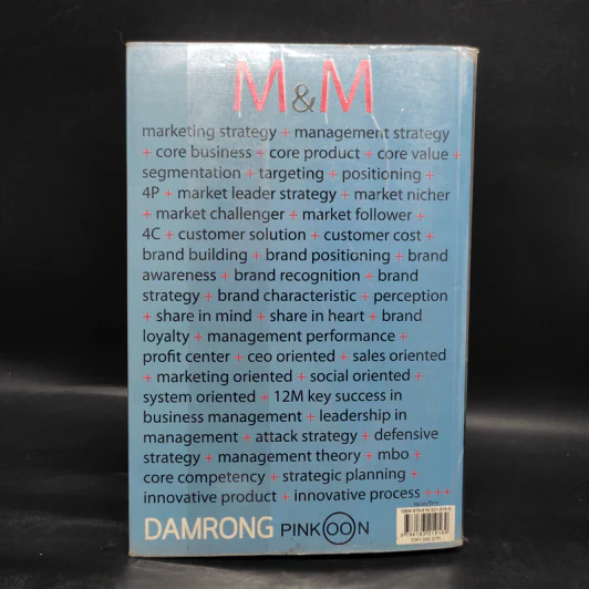 M&M iam Marketing Man หนังสือรวมเล่มฉบับพิเศษ เกากลยุทธ์+เกาจัดการ+เกาตลาด - Damrong Pinkoon รูปที่ 2