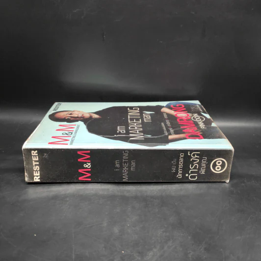 M&M iam Marketing Man หนังสือรวมเล่มฉบับพิเศษ เกากลยุทธ์+เกาจัดการ+เกาตลาด - Damrong Pinkoon รูปที่ 3