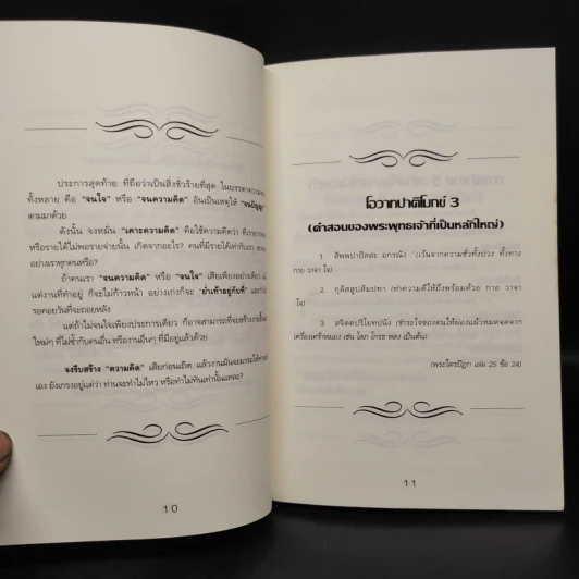คาถาสี่คำทำให้รวย - พิเศษ ศิลป์อำนวย รูปที่ 6