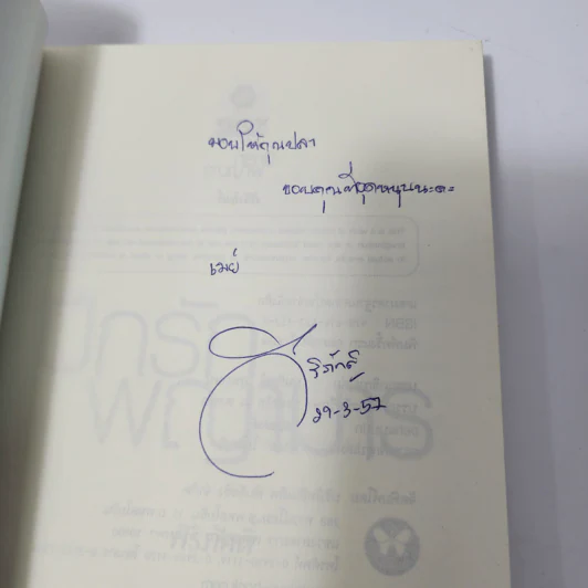 ปีกรักพญามาร - ศิริภักดิ์ รูปที่ 2