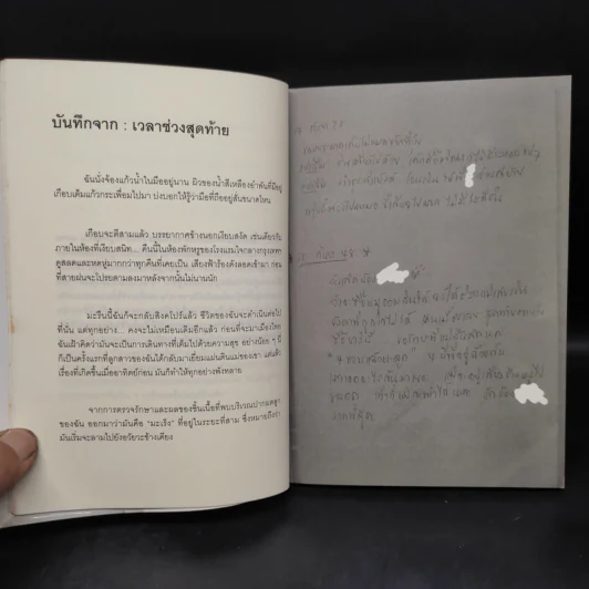 หัวใจนี้ไม่มีพอ 2 The Last Diary จากบันทึกเวลาช่วงสุดท้าย รูปที่ 6