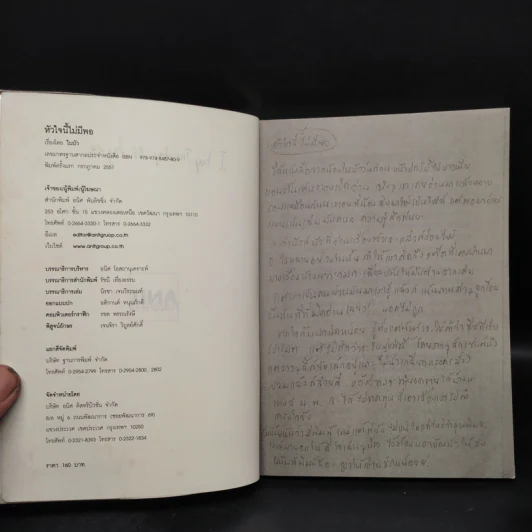 หัวใจนี้ไม่มีพอ 2 The Last Diary จากบันทึกเวลาช่วงสุดท้าย รูปที่ 5