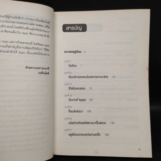 จอนนี่ ไอฟฟ์ นักออกแบบอัจฉริยะเบื้องหลังความสำเร็จของ Apple - Leander Kahney รูปที่ 6