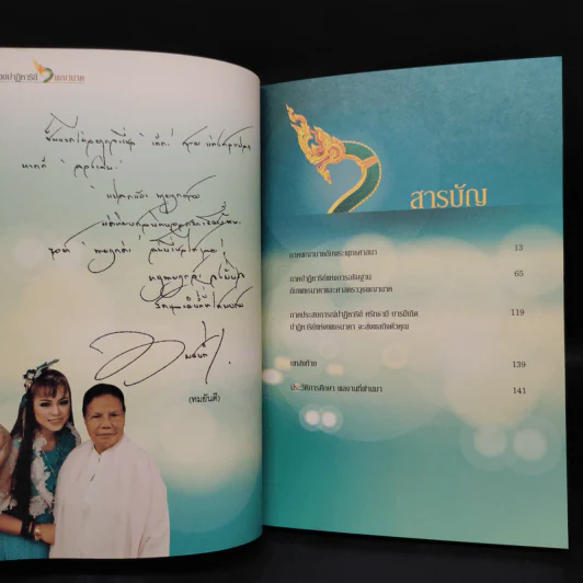 ตามรอยปาฏิหาริย์พญานาค - อ.รัตนมณี อียิปต์มนตรา รูปที่ 6