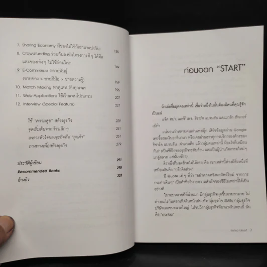 Startup Ideas!! ไม่เริ่มคิดใหม่ ก็เดินได้ไกลเท่าเดิม รูปที่ 6