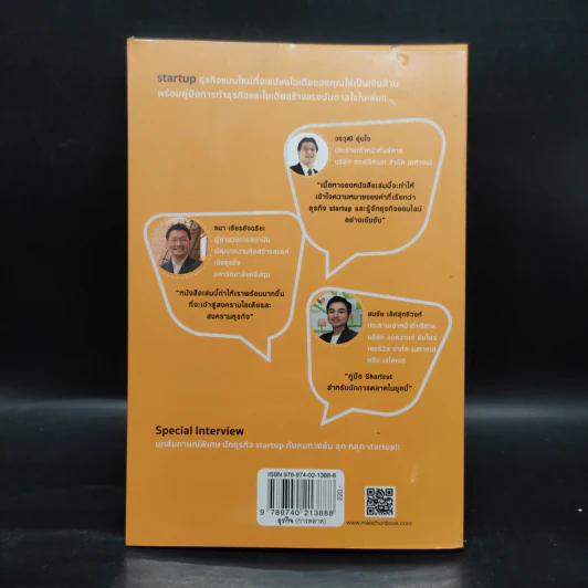 Startup Ideas!! ไม่เริ่มคิดใหม่ ก็เดินได้ไกลเท่าเดิม รูปที่ 2