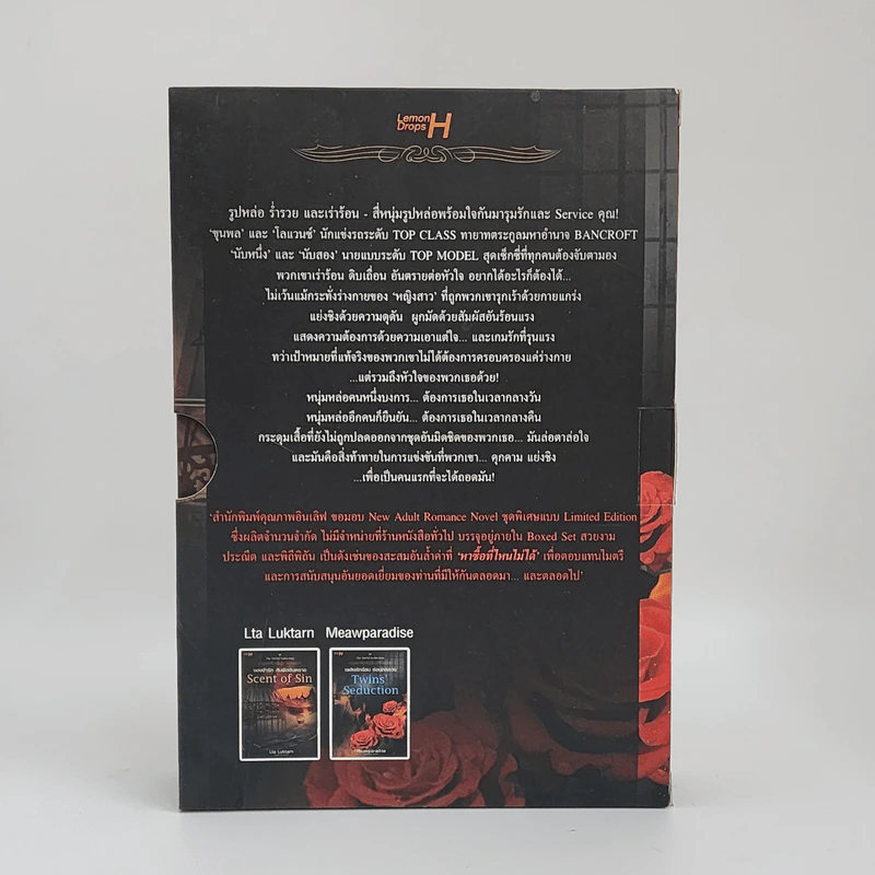 Boxset ชุด Sinful Seduction 2 เล่ม รูปที่ 3