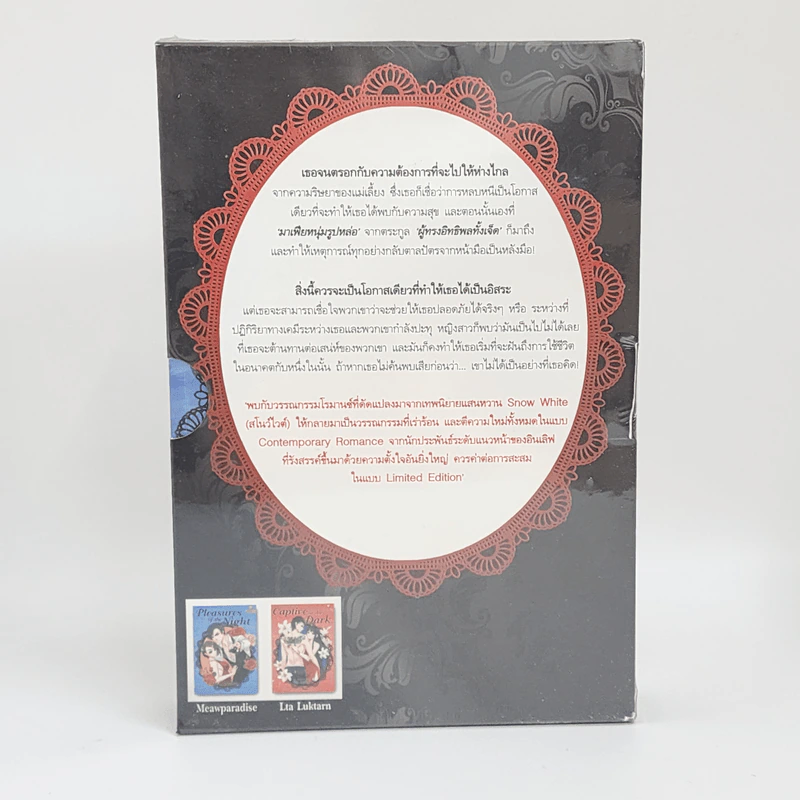 Boxset ชุด Snow White and the Powerful Billionaire's Heir 2 เล่ม รูปที่ 3
