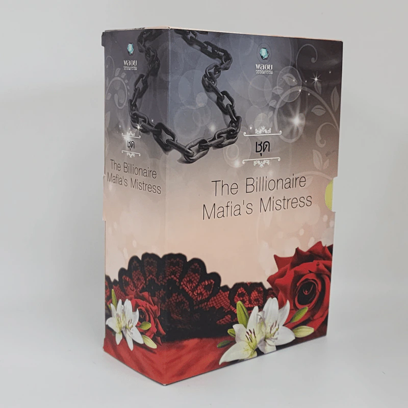 Boxset ชุด The Billionaire Mafia's Mistress 4 เล่ม รูปที่ 1