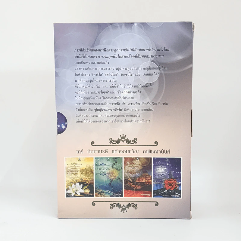 Boxset ชุด The Billionaire Mafia's Mistress 4 เล่ม รูปที่ 3