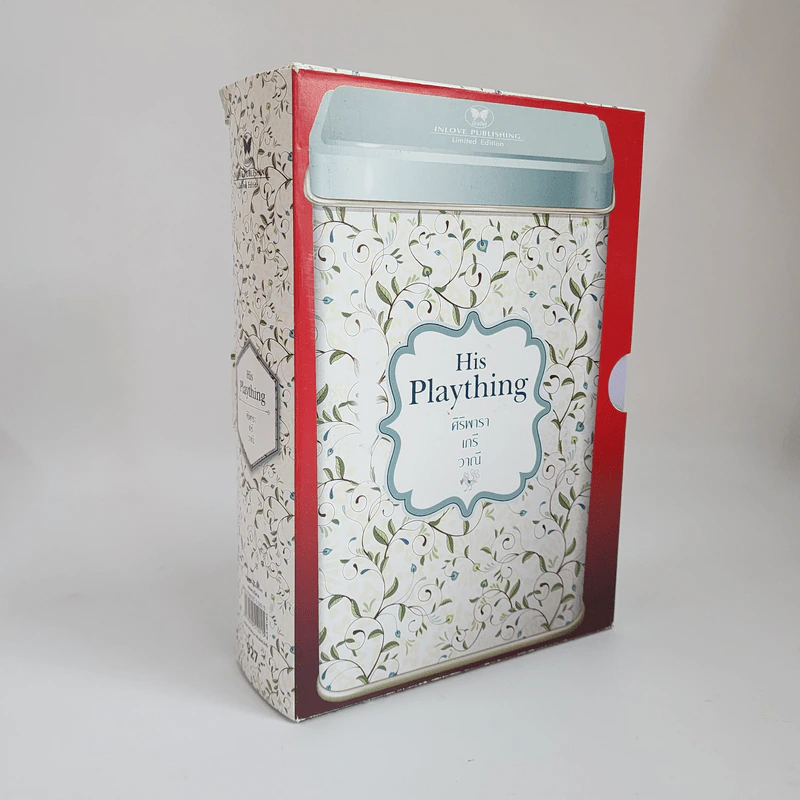 Boxset ชุด His Plaything 3 เล่ม รูปที่ 1