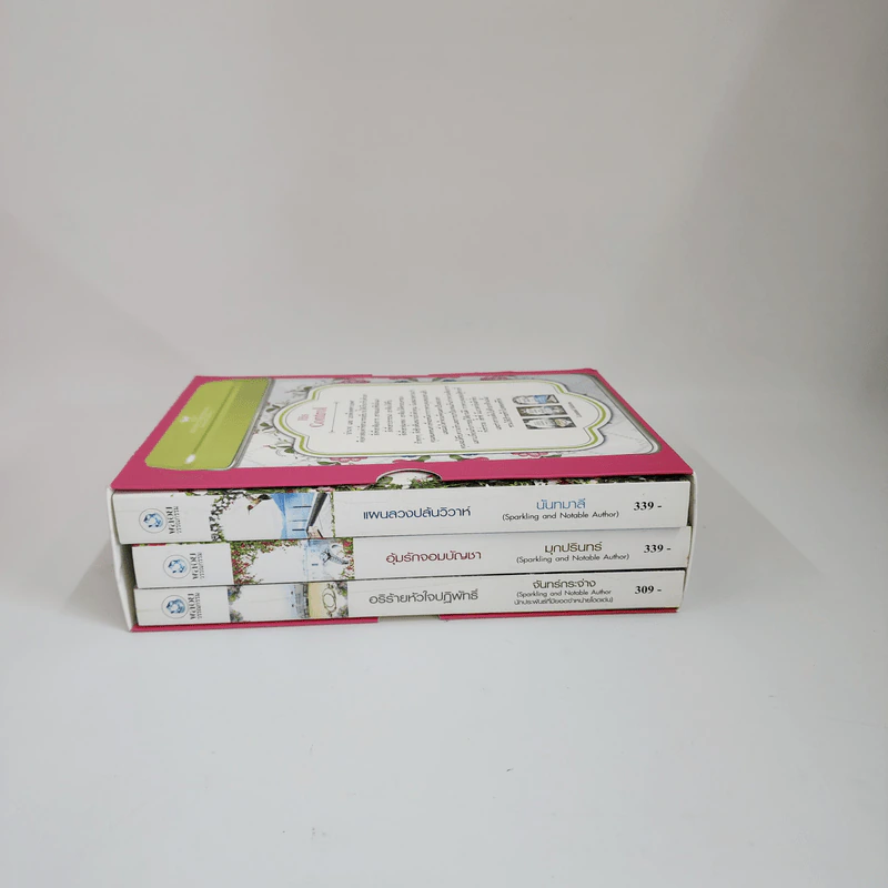 Boxset ชุด His Control 3 เล่ม รูปที่ 2