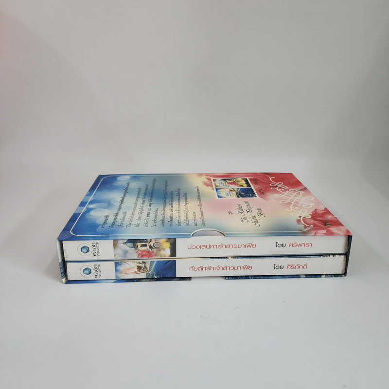Boxset ชุด The Ruthless Mafia's Pregnant Bride 2 เล่ม รูปที่ 2