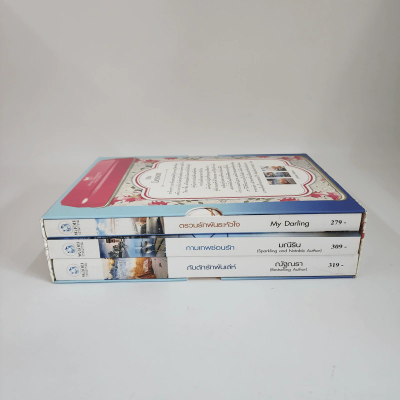 Boxset ชุด His Lesson 3 เล่ม กับดักรักพันเล่ห์+กามเทพซ่อนรัก+ตรวนรักพันธะหัวใจ - ณัฐณรา, มณีริน, My Darling รูปที่ 2